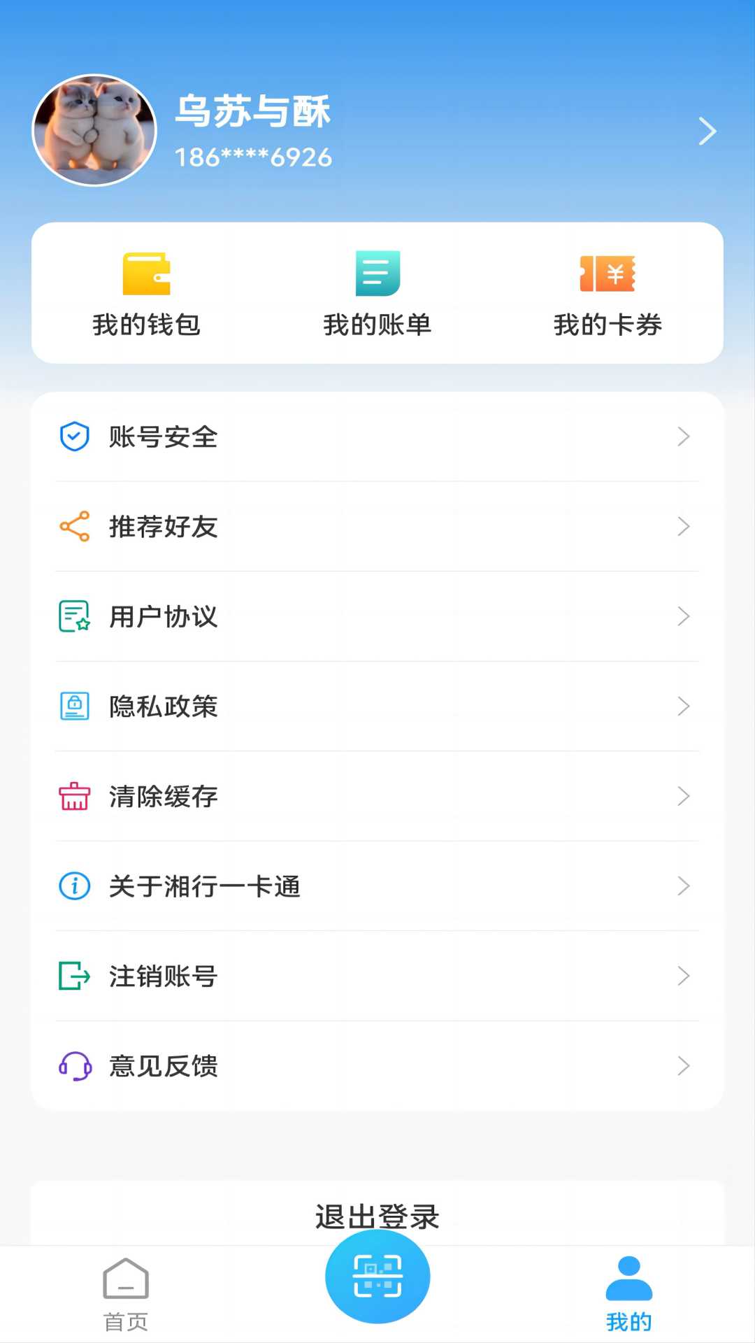湘行一卡通扫码乘车下载 v3.0.18