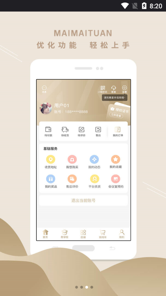 买买团app v5.9.4