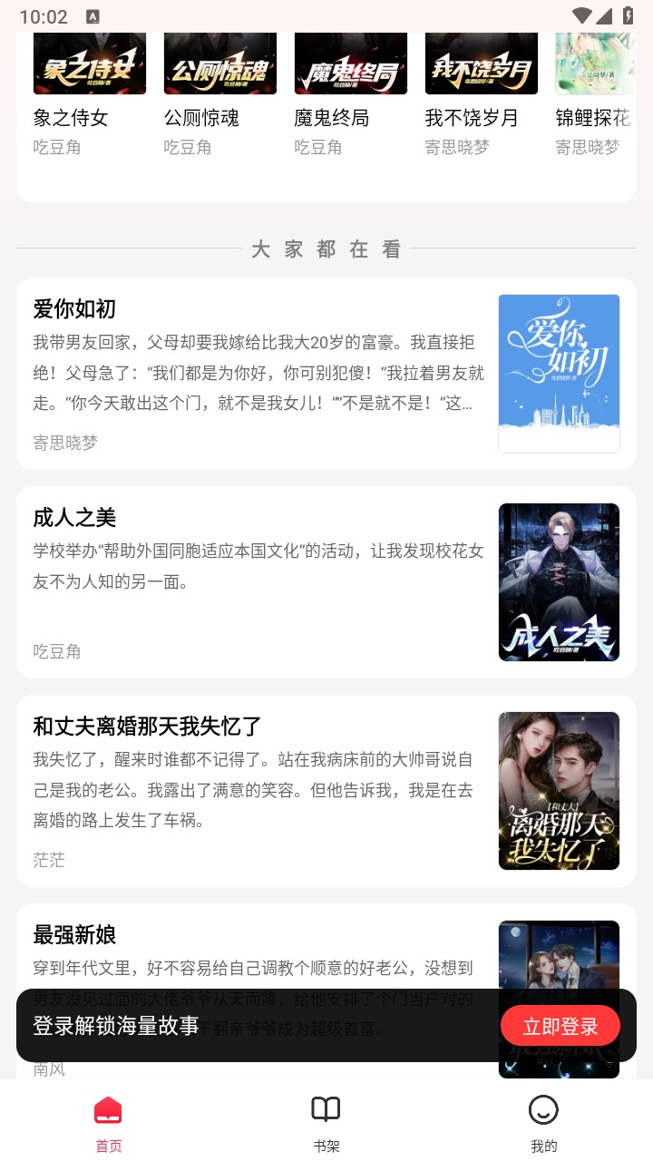 乐文故事官方版 1.0.4安卓版 v1.0.4