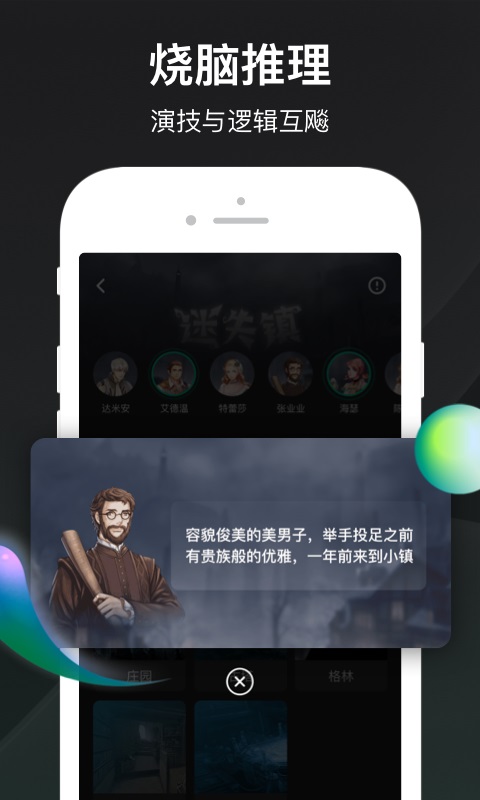 谁是凶手app最新版 1.3.6.0安卓版 v1.3.6.0