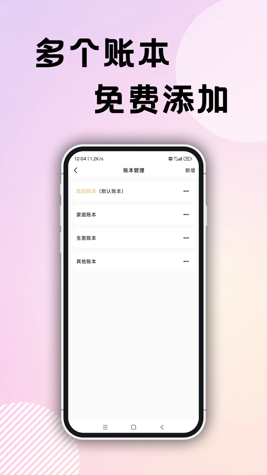 企鹅记账app v2.0.2
