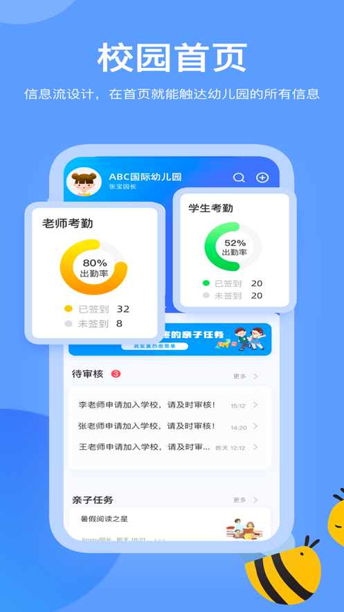 掌心智校园丁app v1.39.1