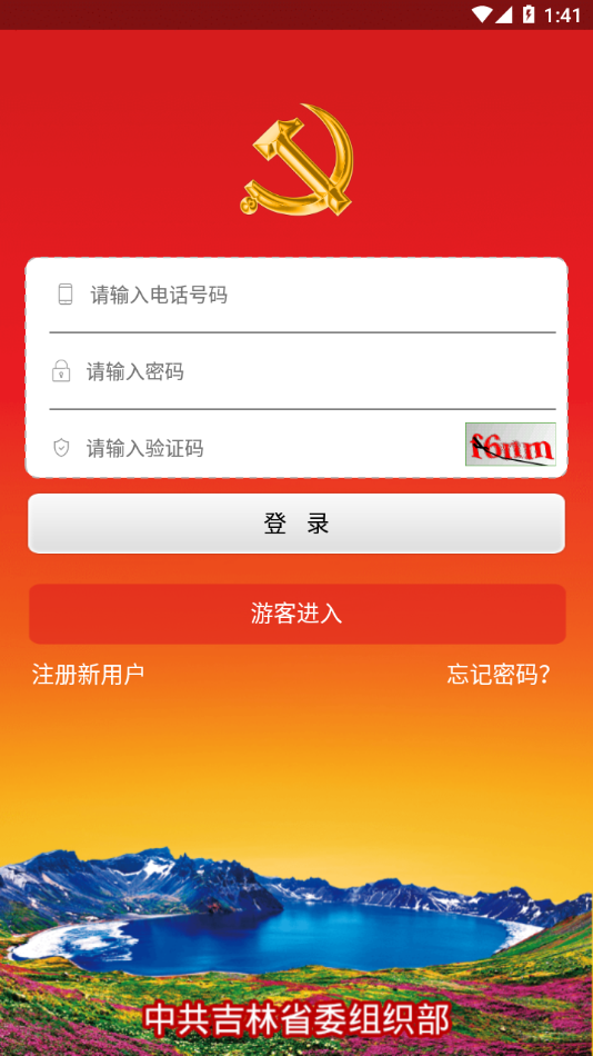 新时代e支部最新版本下载 v2.9.18