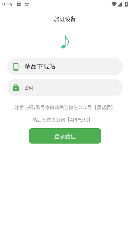 五音助手兼容版 v2.10.12