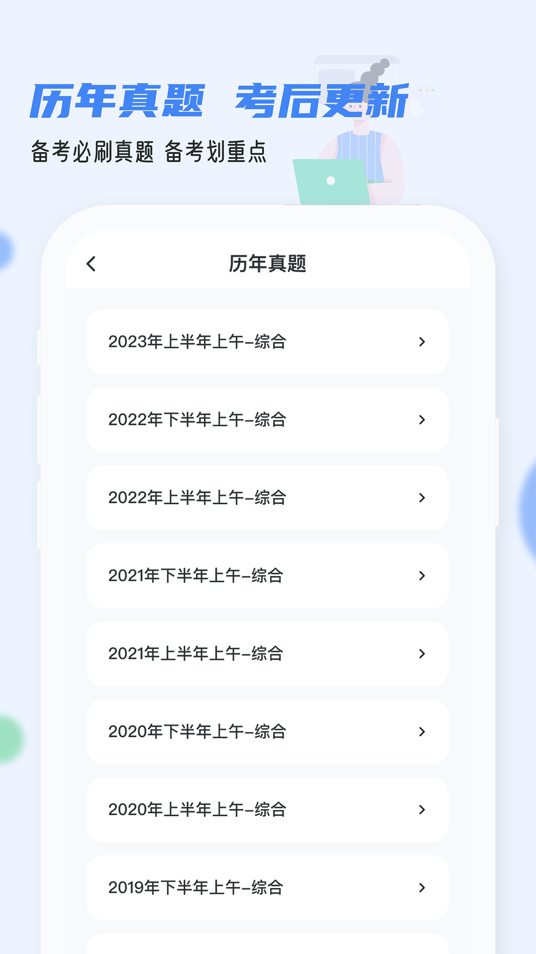 软考通官方下载 v1.4.9