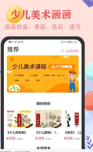 少儿美术简笔画 v1.0.0