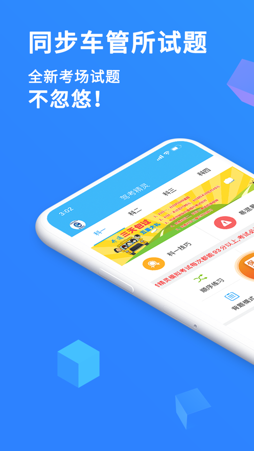 驾考精灵app v11.3.5