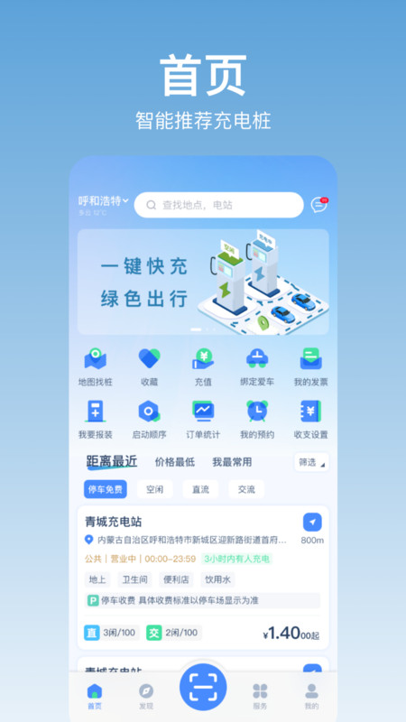 青城充电APP v1.0.9