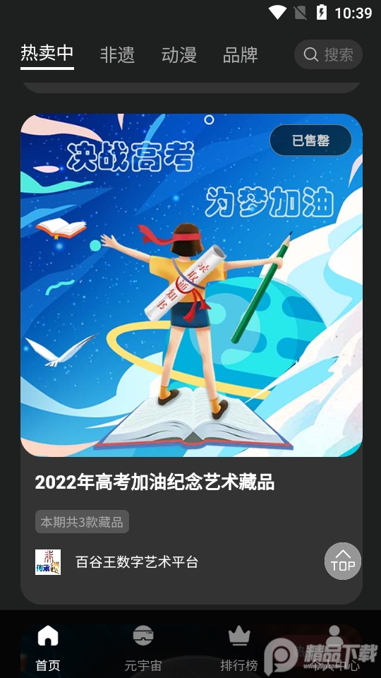 百谷王链数字藏品 v1.1.0