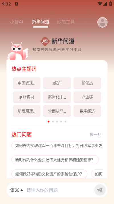 新华妙笔app最新版 v1.4.3