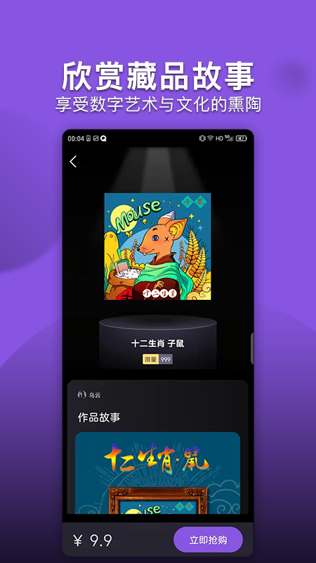 元星球数藏app v1.4.1
