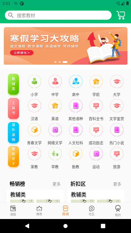 六路教育app v1.0.9