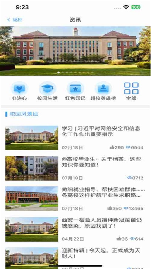 超级校园易班app安卓版 v1.2.8