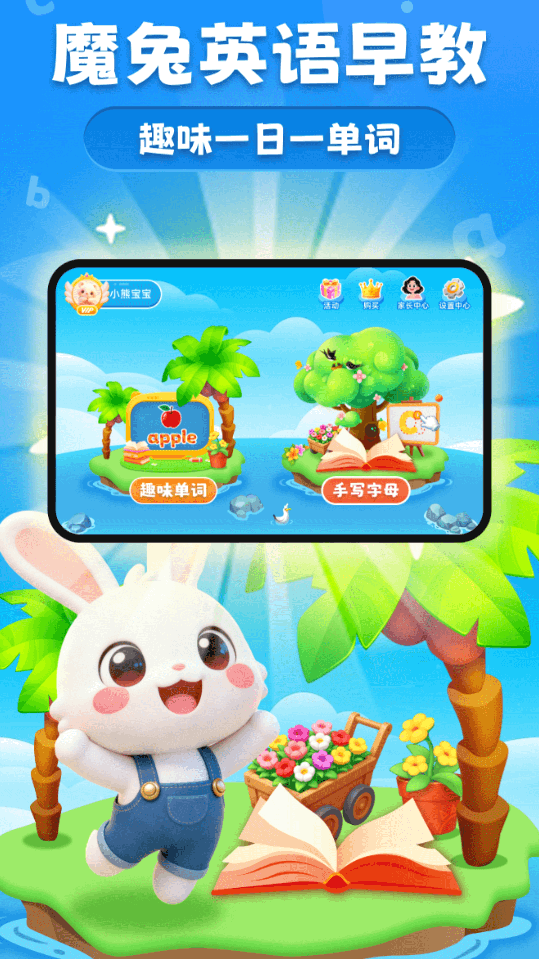 魔兔英语早教app v1.1.0