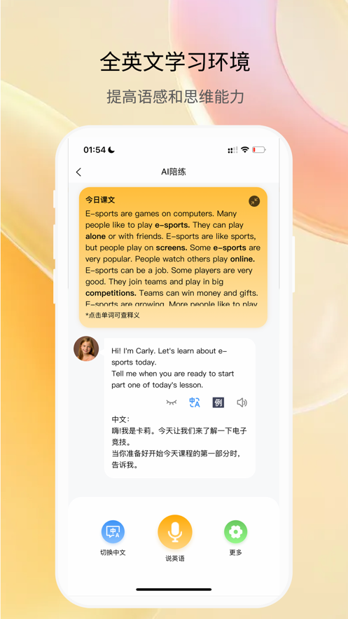 智能口语大师app v2.5.2