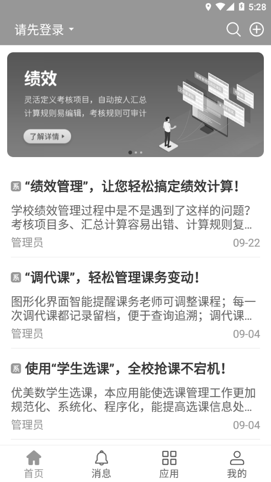 江阴智慧云校app下载 v2.7.26