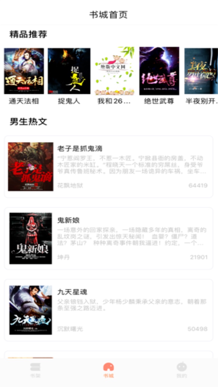笔下阅读app 1.3.23安卓版 v1.3.23