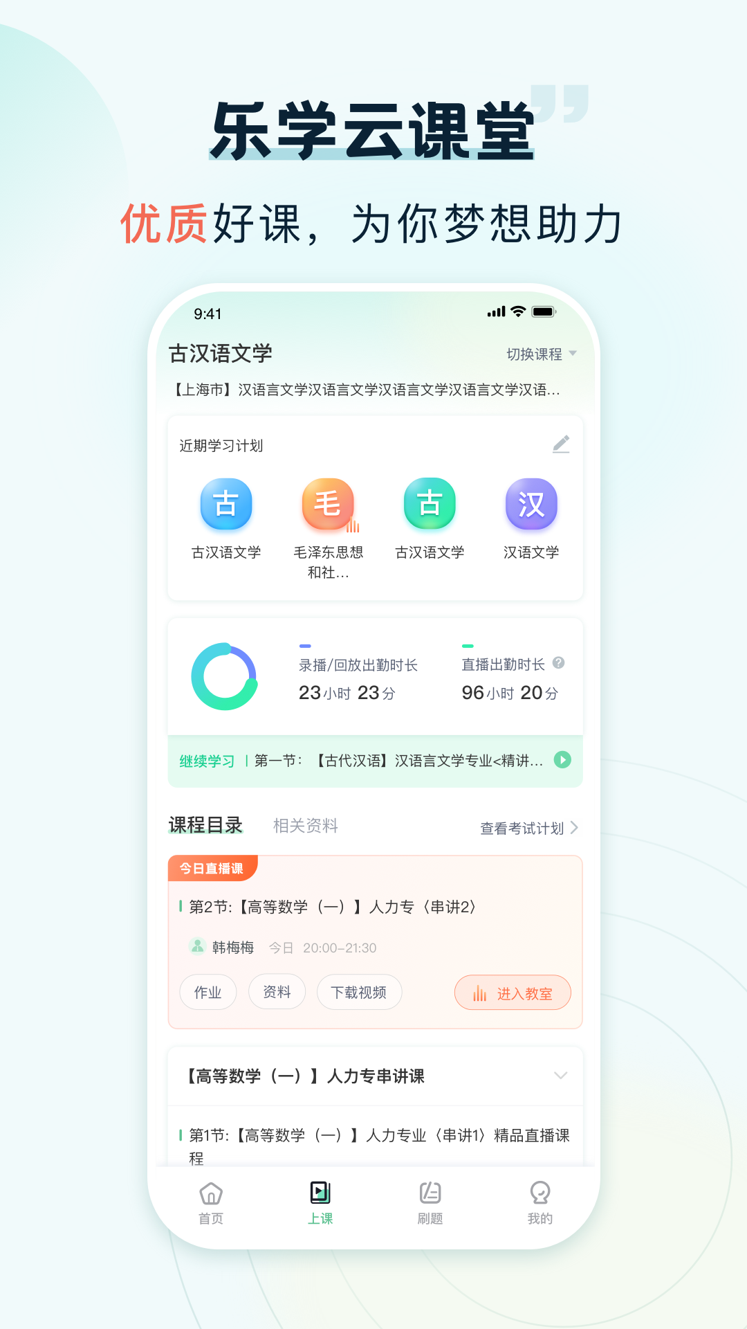 乐学云课堂app下载安装 v2.2.2