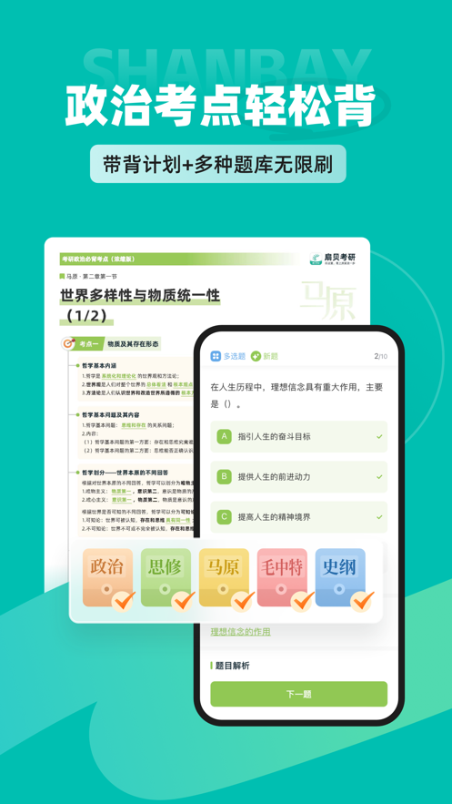 扇贝考研APP官方下载 v1.7.701