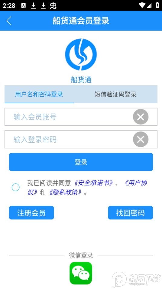 船货通app官方手机版 v9.95.9