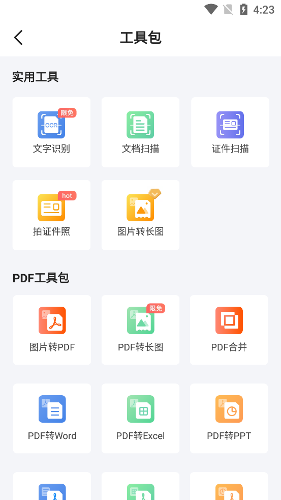 万能扫描大师app v1.3.0