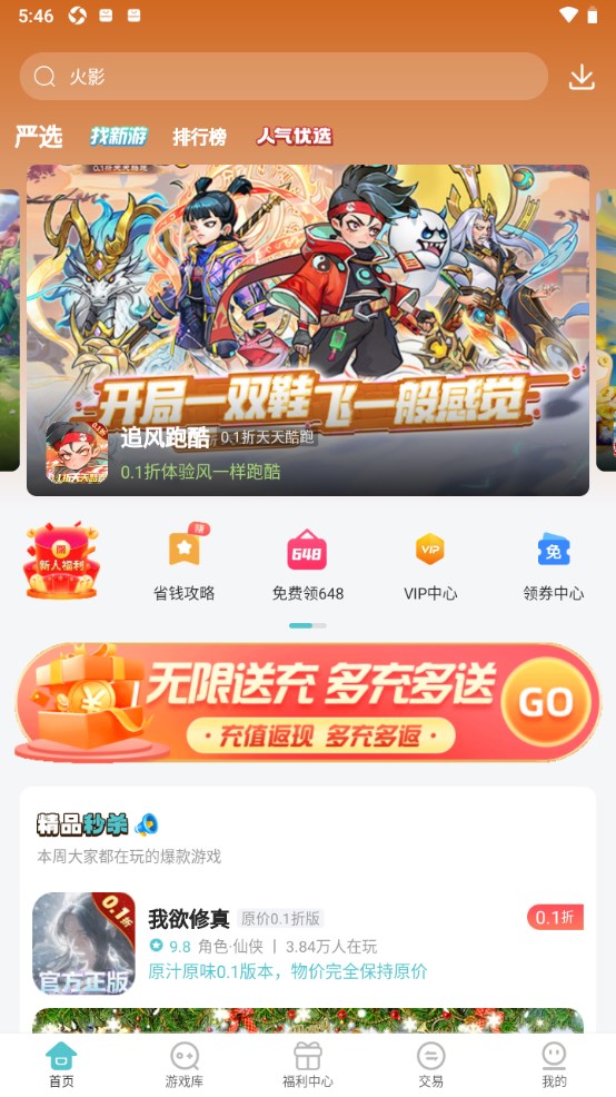 52玩手游平台 3.4.9安卓版 v3.4.9