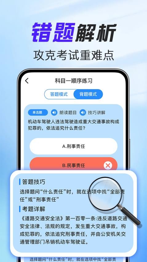 驾考考试通app最新版 v1.2.3