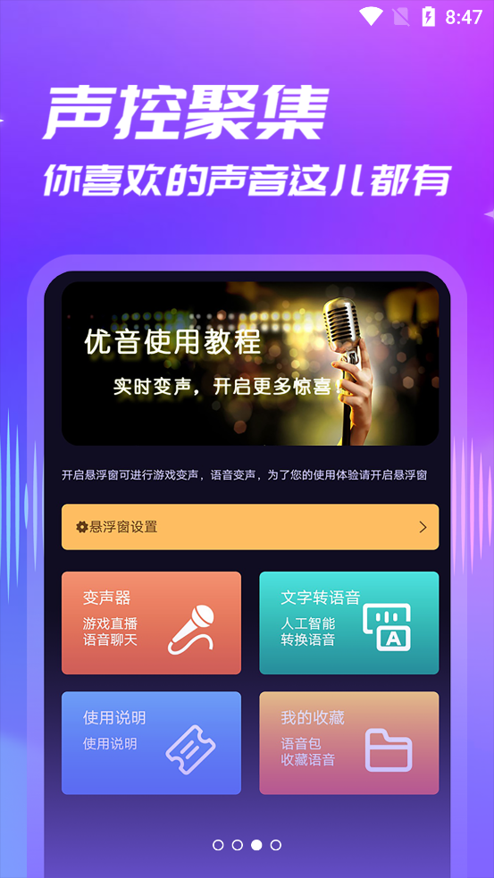 声优模拟器	 v1.1.0