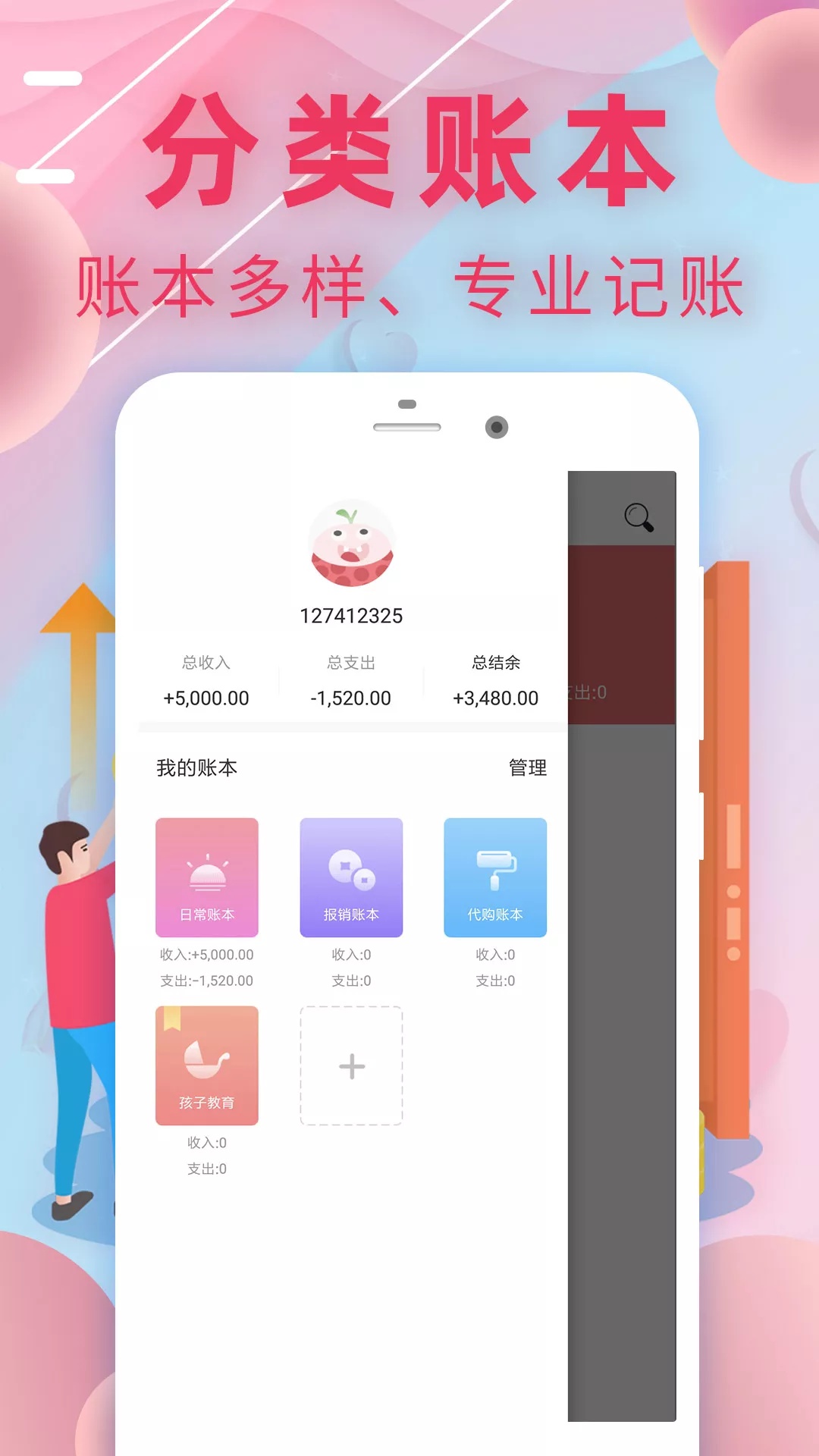记账有钱app v1.3.3