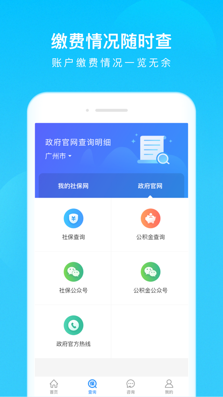 我的社保app v3.6.4