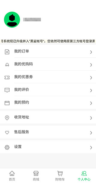 黑鲨商城app官方版 v3.2.4