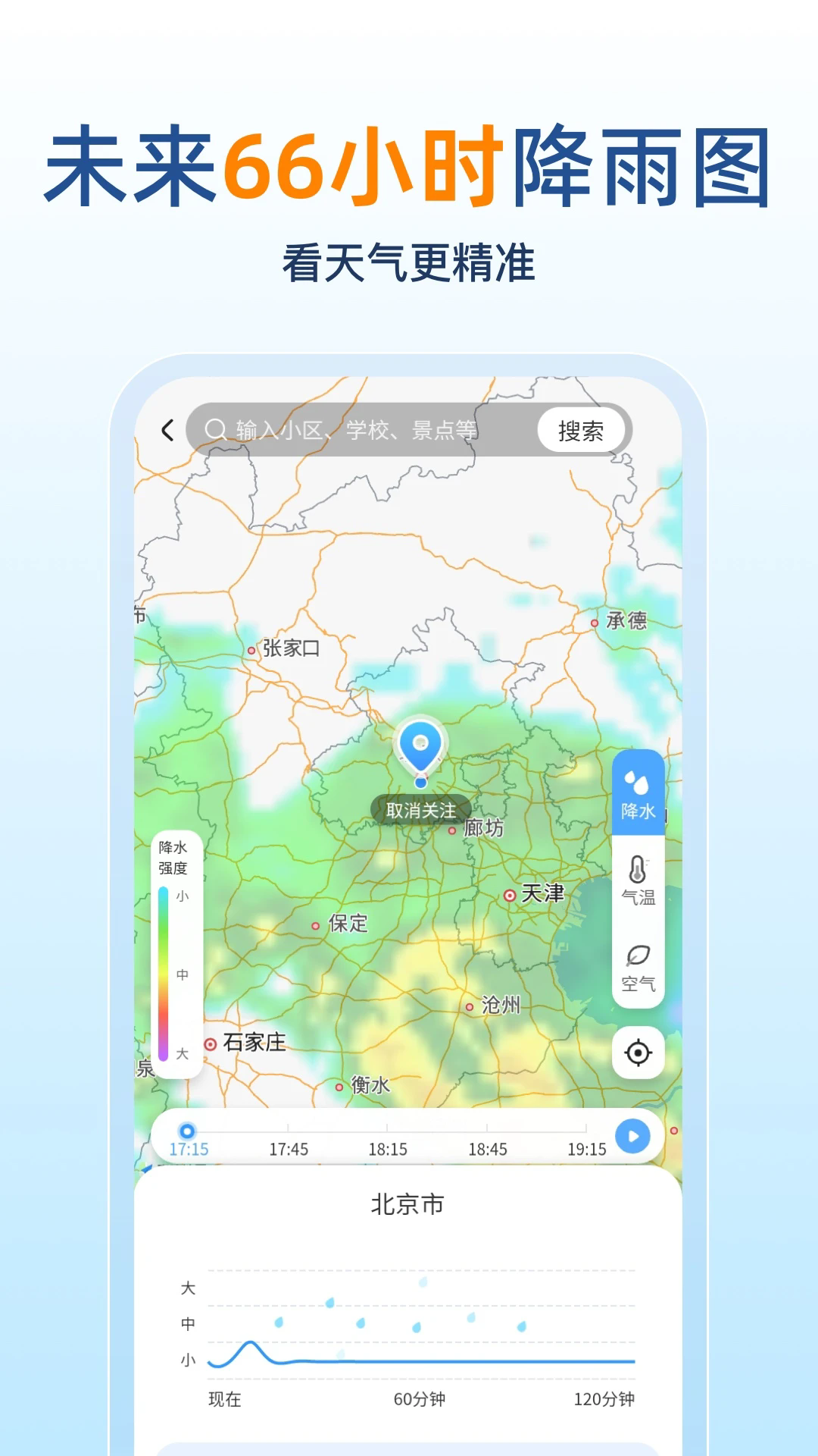 15日天气预报免费安装 v5.9.6.1