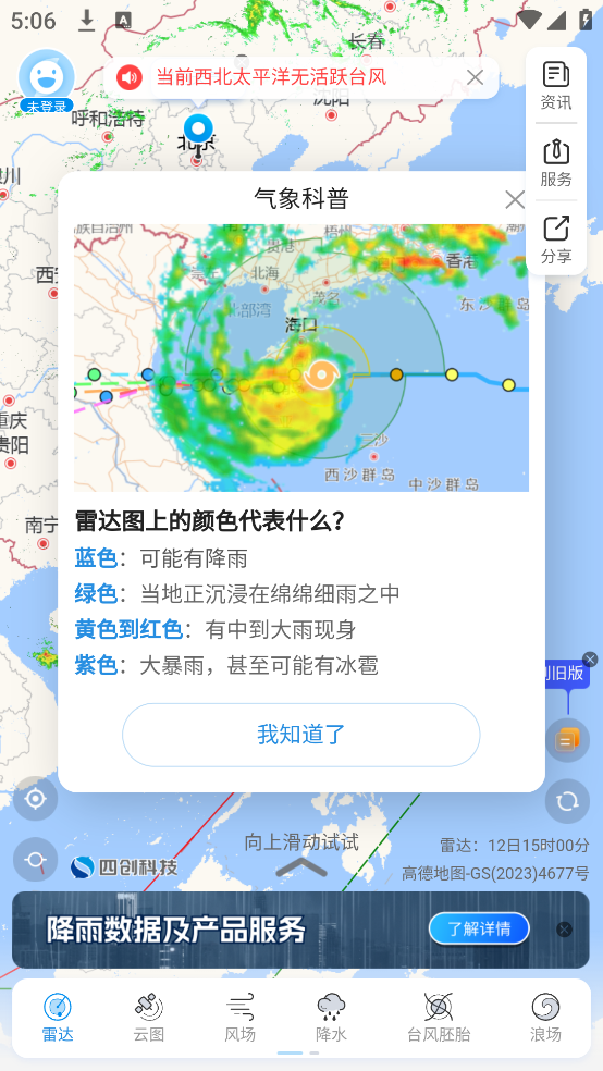 实时台风路径app v4.1.3