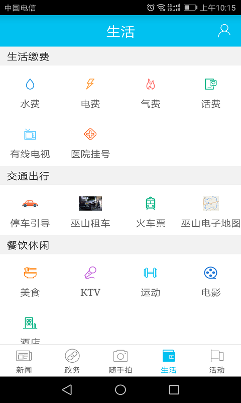 巫山客户端 3.1.1最新版本 v3.1.1