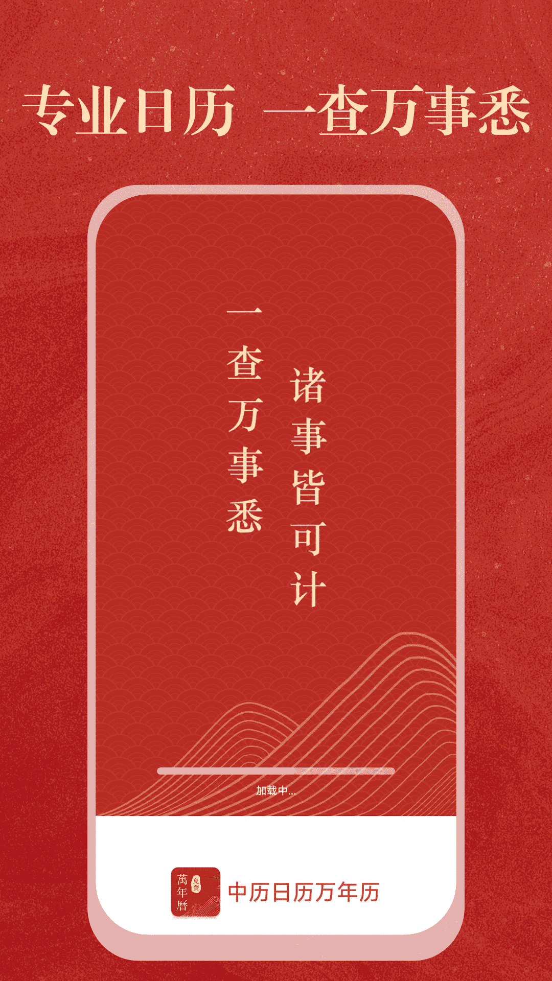 中历日历万年历app v1.0.5