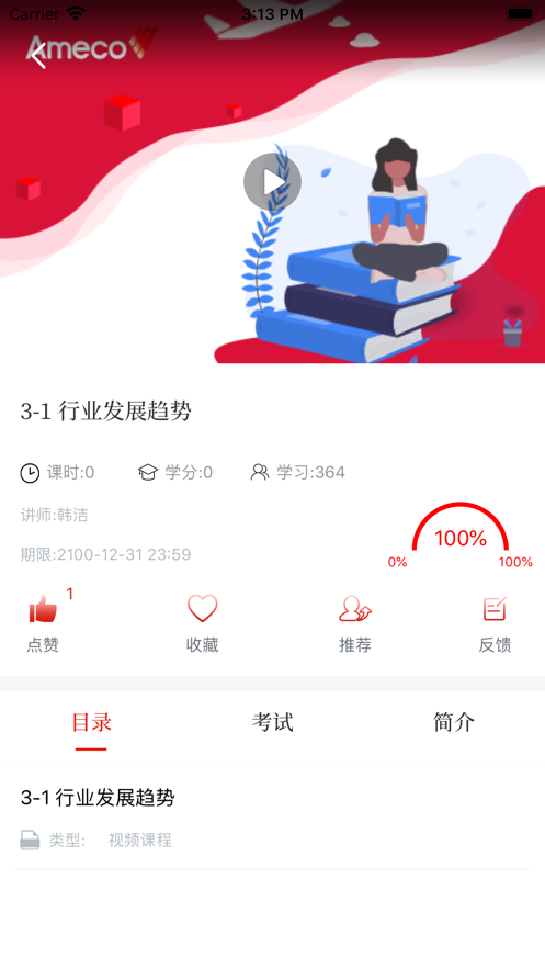 Ameco微学院app下载 v1.7