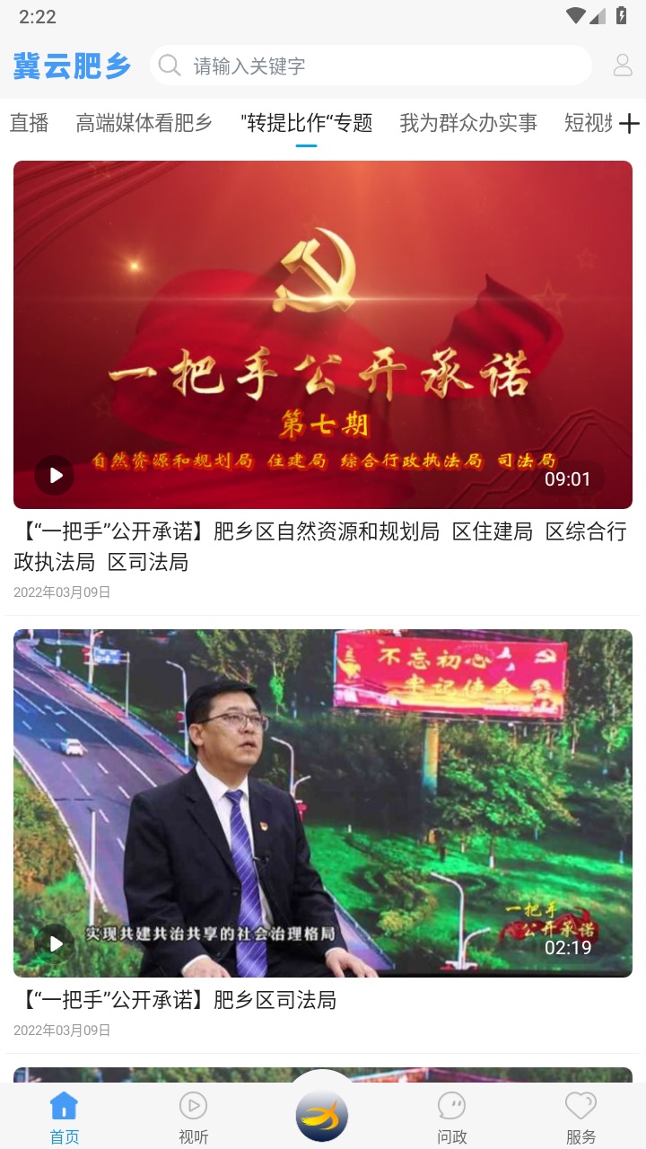 冀云肥乡 1.8.6安卓版 v1.8.6