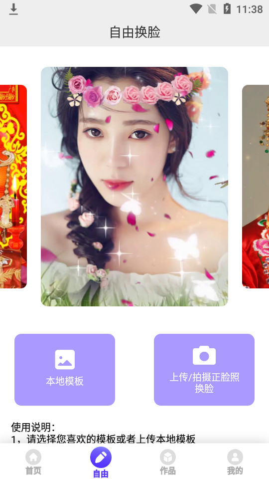 爱换脸软件手机版 v1.0