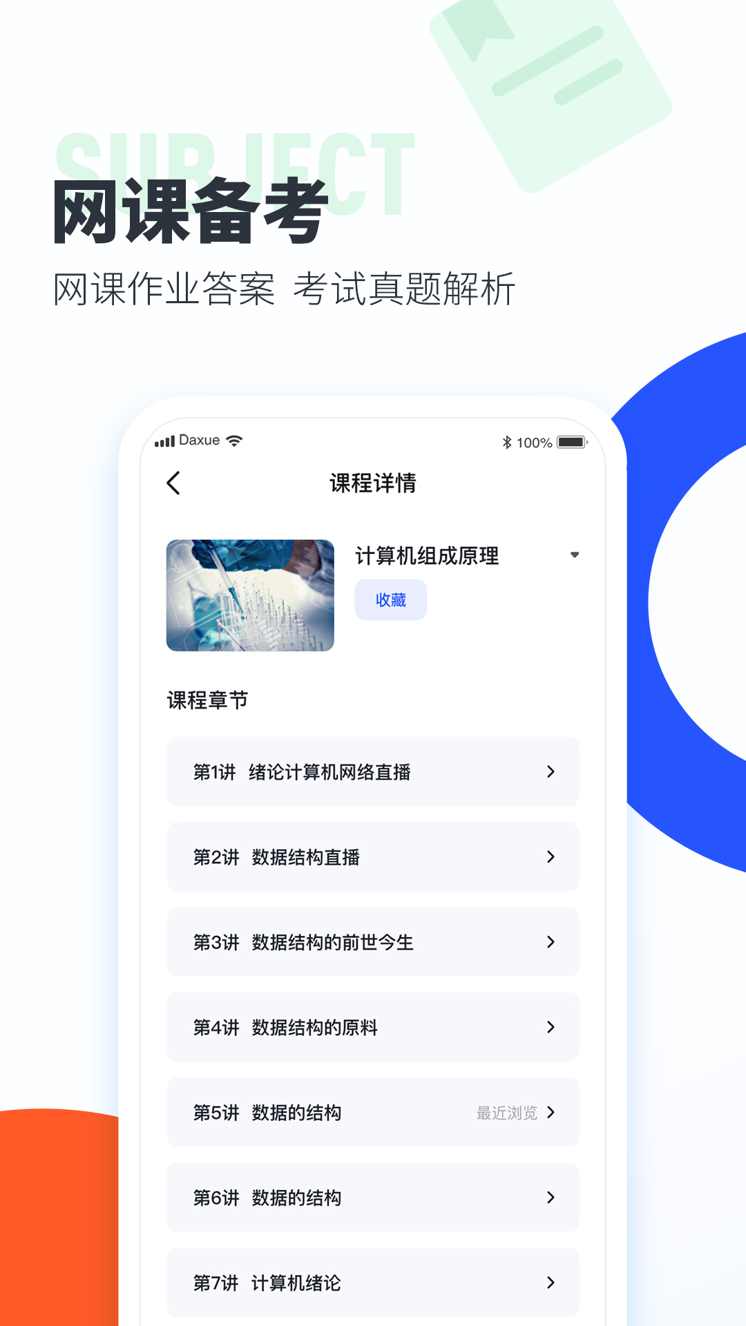 大学搜题酱app下载2023 v2.53.0