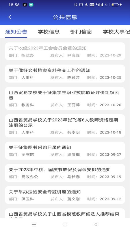 山西省贸易学校云办公app下载 v6.0.9
