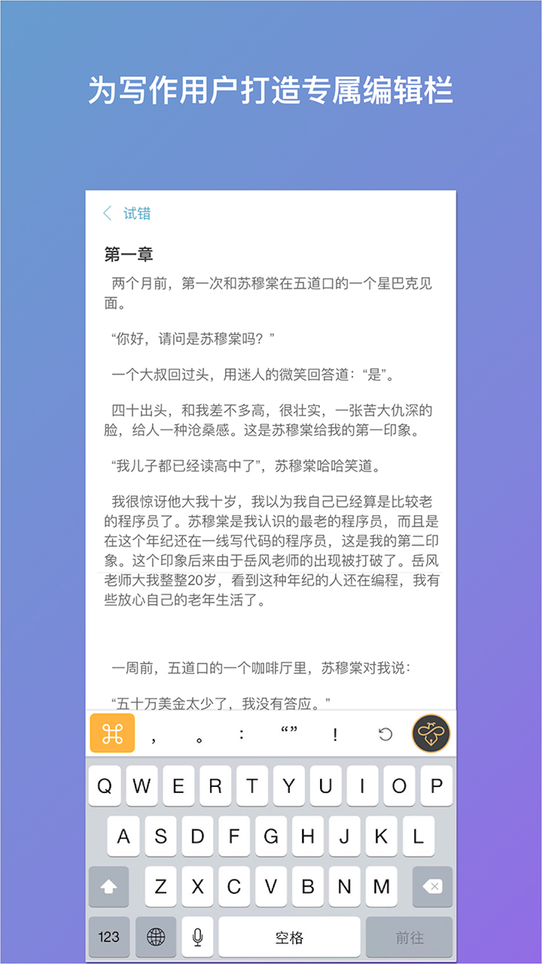 笔神写作app v1.9.3
