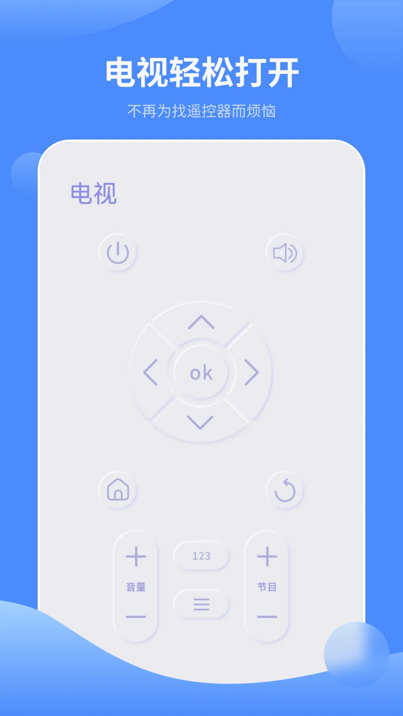 红外遥控器控制app v4