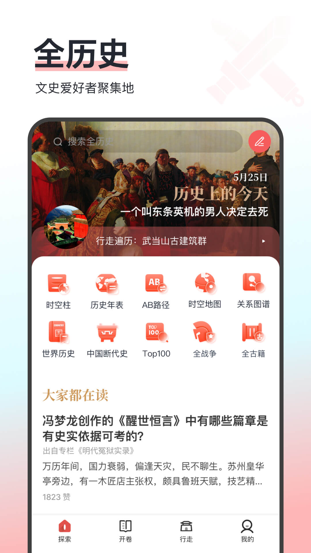 全历史app官方下载 v1.2.4