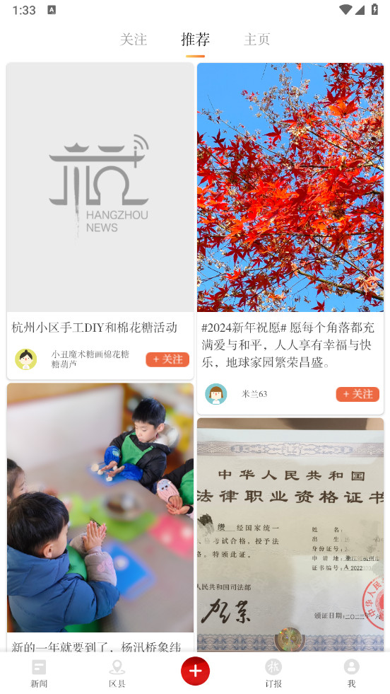 杭州新闻客户端 7.2.3安卓版 v7.2.3
