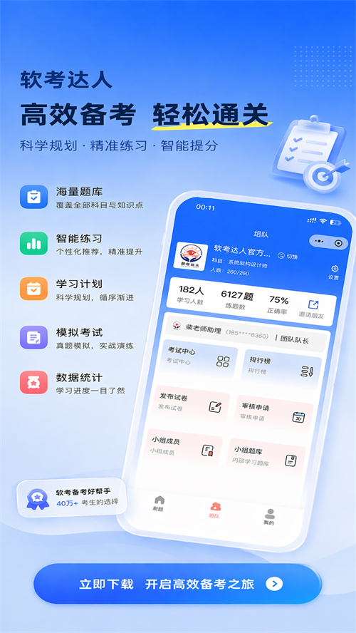 软考达人app下载 v1.0.14