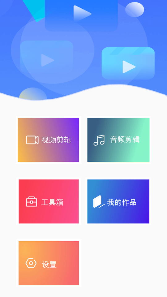 HC音视频剪辑app v1.0