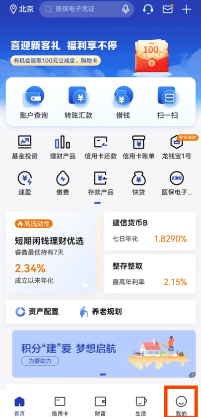中国建设银行app最新版 中国建设银行app最新版