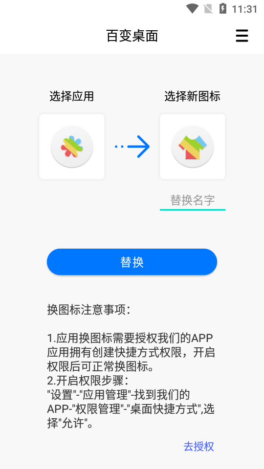 百变桌面app安卓版 v1.2