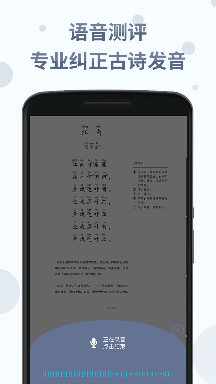 诗词分级诵读APP v1.5.3