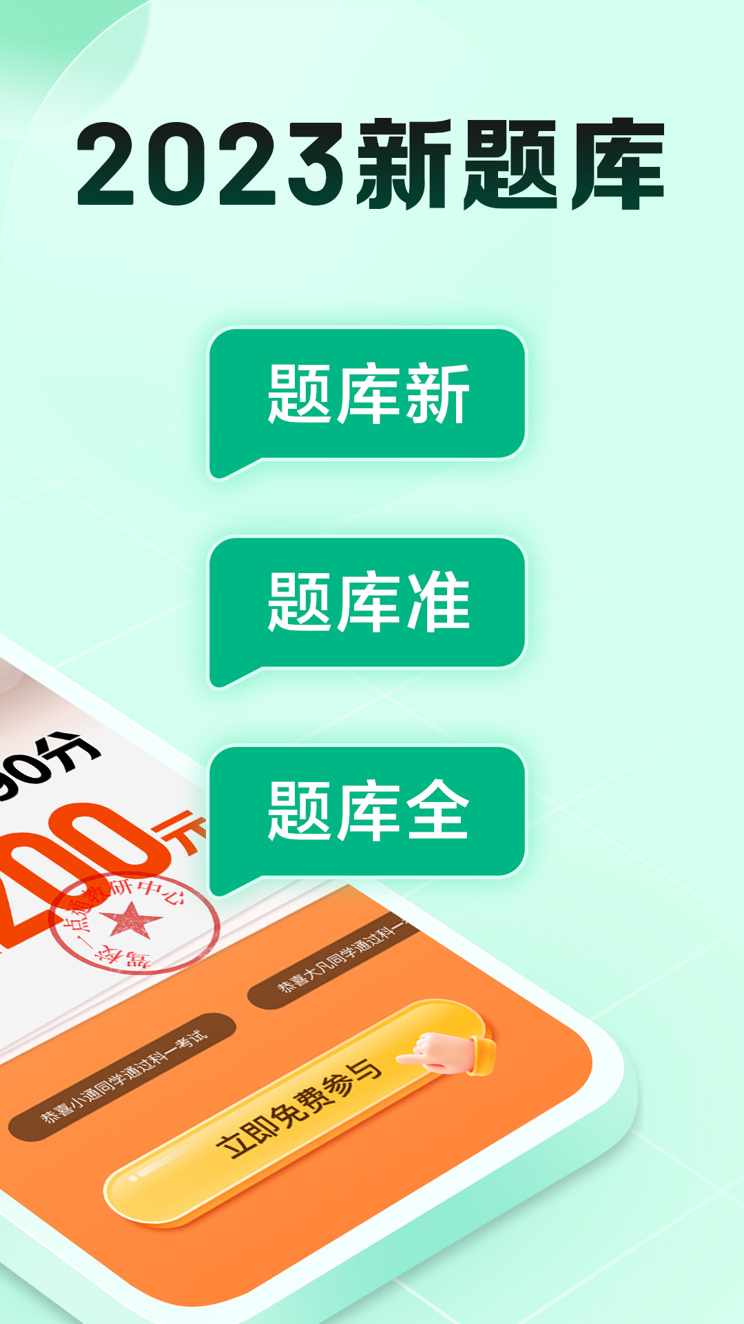 驾校一点通极速版下载官方2024 v17.8.0